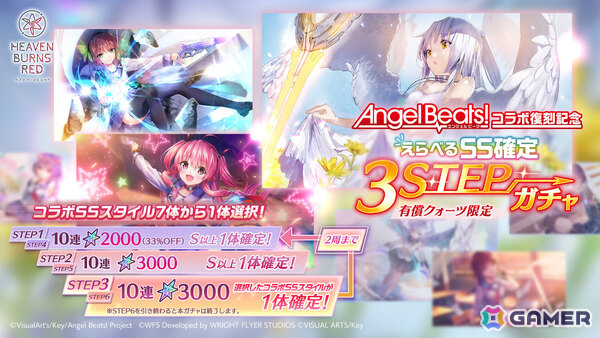 「ヘブバン」で「Angel Beats!」コラボが復刻！全コラボSSスタイルがSS＜レゾナンス＞になって再登場の画像15