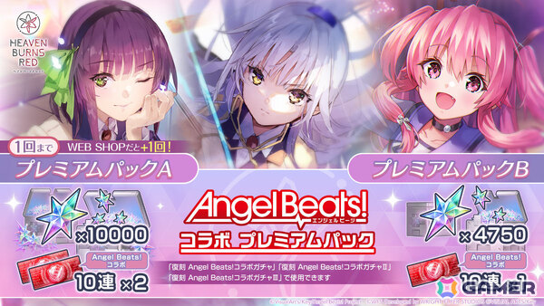 「ヘブバン」で「Angel Beats!」コラボが復刻！全コラボSSスタイルがSS＜レゾナンス＞になって再登場の画像16