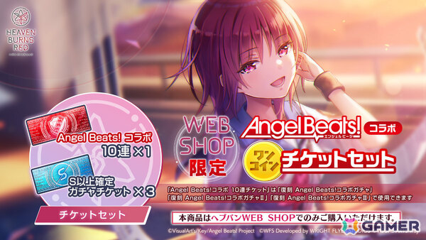 「ヘブバン」で「Angel Beats!」コラボが復刻！全コラボSSスタイルがSS＜レゾナンス＞になって再登場の画像18