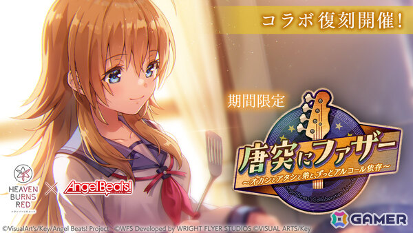 「ヘブバン」で「Angel Beats!」コラボが復刻！全コラボSSスタイルがSS＜レゾナンス＞になって再登場の画像4