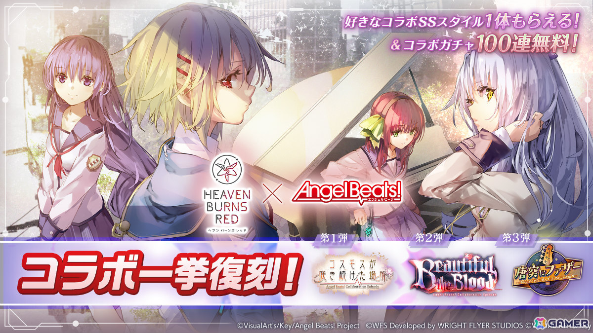 「ヘブバン」で「Angel Beats!」コラボが復刻！全コラボSSスタイルがSS＜レゾナンス＞になって再登場の画像