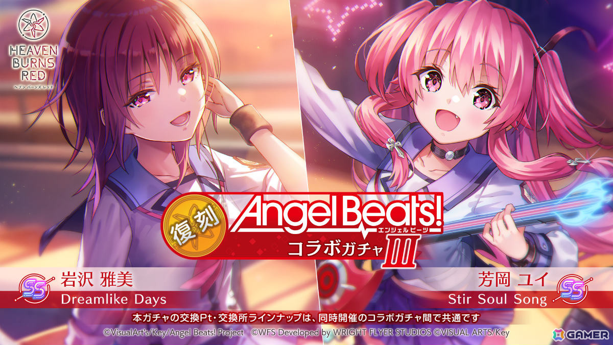 「ヘブバン」で「Angel Beats!」コラボが復刻！全コラボSSスタイルがSS＜レゾナンス＞になって再登場の画像