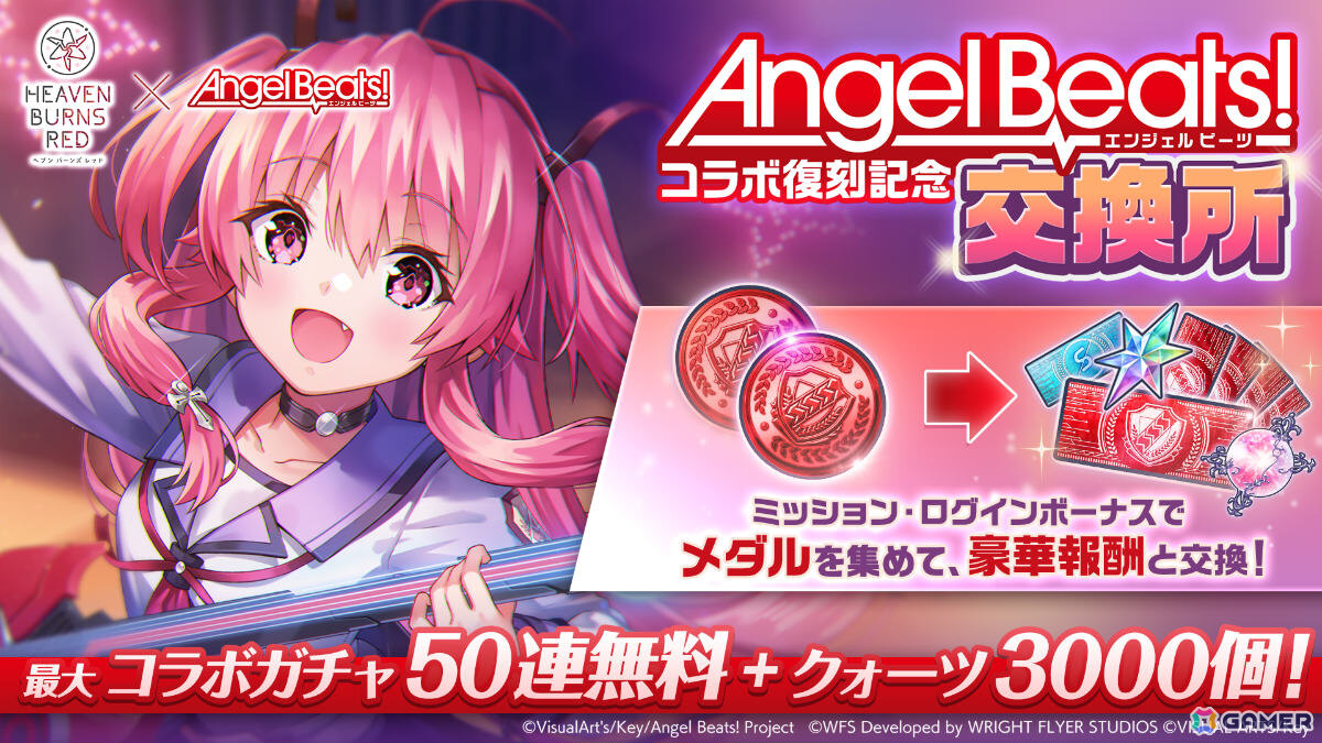 「ヘブバン」で「Angel Beats!」コラボが復刻！全コラボSSスタイルがSS＜レゾナンス＞になって再登場の画像
