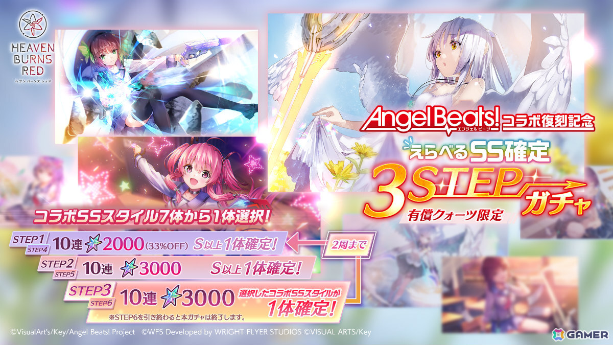「ヘブバン」で「Angel Beats!」コラボが復刻！全コラボSSスタイルがSS＜レゾナンス＞になって再登場の画像