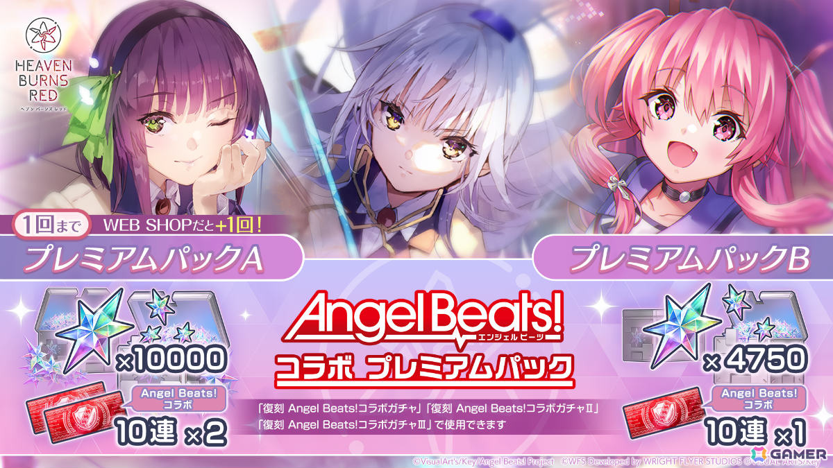 「ヘブバン」で「Angel Beats!」コラボが復刻！全コラボSSスタイルがSS＜レゾナンス＞になって再登場の画像