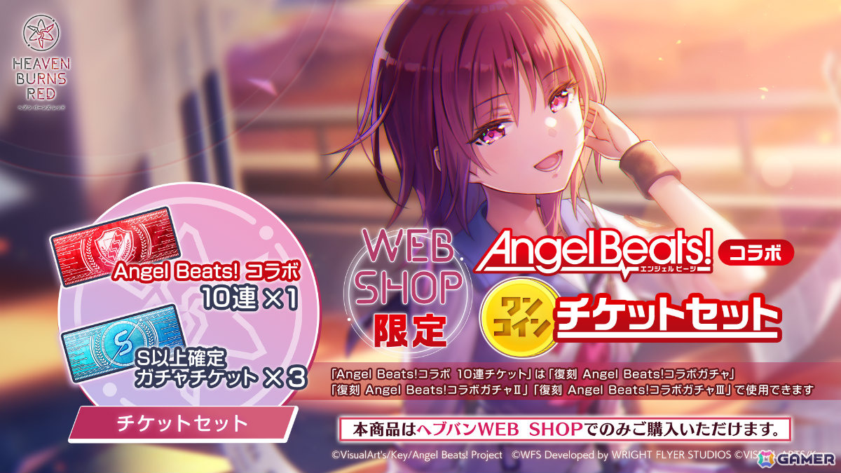 「ヘブバン」で「Angel Beats!」コラボが復刻！全コラボSSスタイルがSS＜レゾナンス＞になって再登場の画像