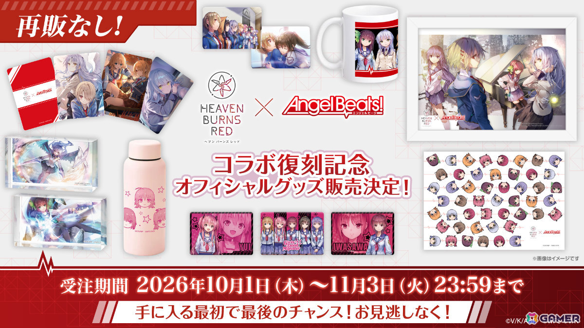 「ヘブバン」で「Angel Beats!」コラボが復刻！全コラボSSスタイルがSS＜レゾナンス＞になって再登場の画像