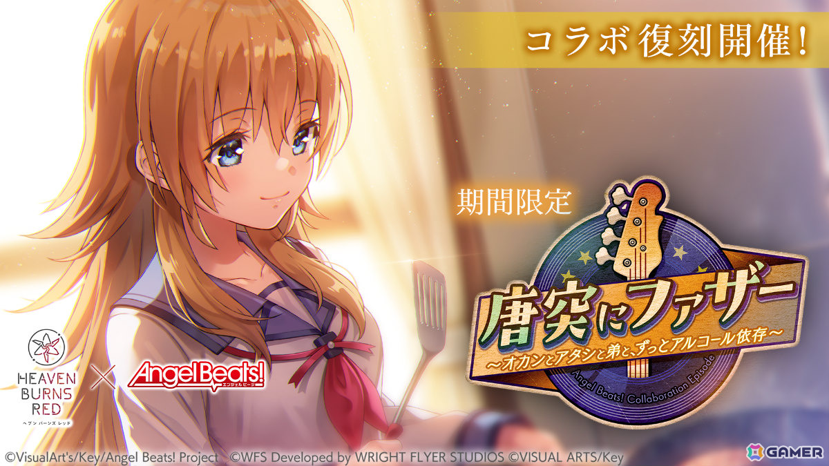 「ヘブバン」で「Angel Beats!」コラボが復刻！全コラボSSスタイルがSS＜レゾナンス＞になって再登場の画像