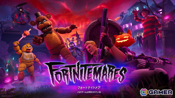 「フォートナイト」でイベント「フォートナイトメア2026」が開催！「FNAF」「ハズビン・ホテル」などのコラボや新武器が登場の画像1