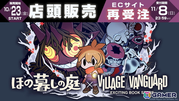 「ほの暮しの庭」×ヴィレッジヴァンガードコラボグッズが10月23日より再販！描き下ろしイラスト使用の限定グッズを手に入れようの画像1