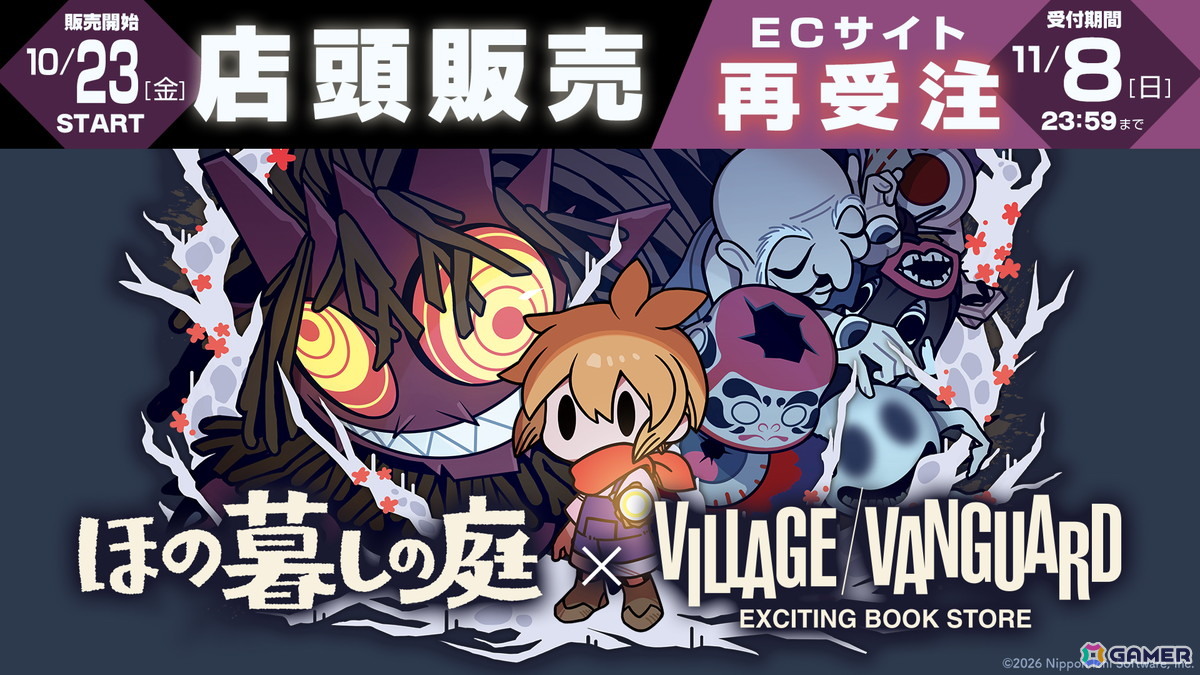 「ほの暮しの庭」×ヴィレッジヴァンガードコラボグッズが10月23日より再販!描き下ろしイラスト使用の限定グッズを手に入れようの画像