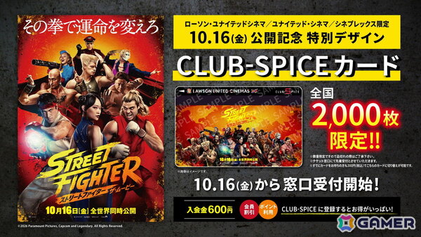 映画「ストリートファイター/ザ・ムービー」IMAXや4DXをはじめとしたプレミアムラージフォーマットでの上映が決定！ゲーム内アイテムが貰えるローソンコラボの情報もの画像10