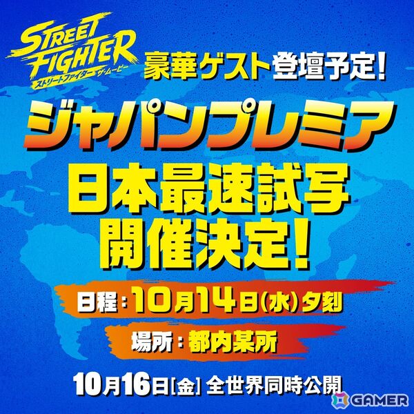 映画「ストリートファイター/ザ・ムービー」IMAXや4DXをはじめとしたプレミアムラージフォーマットでの上映が決定！ゲーム内アイテムが貰えるローソンコラボの情報もの画像5