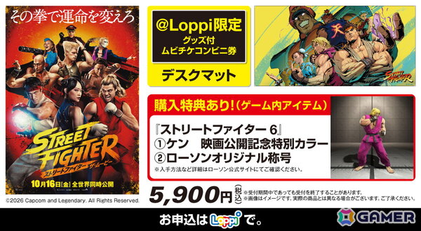 映画「ストリートファイター/ザ・ムービー」IMAXや4DXをはじめとしたプレミアムラージフォーマットでの上映が決定！ゲーム内アイテムが貰えるローソンコラボの情報もの画像8