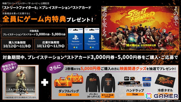映画「ストリートファイター/ザ・ムービー」IMAXや4DXをはじめとしたプレミアムラージフォーマットでの上映が決定！ゲーム内アイテムが貰えるローソンコラボの情報もの画像9