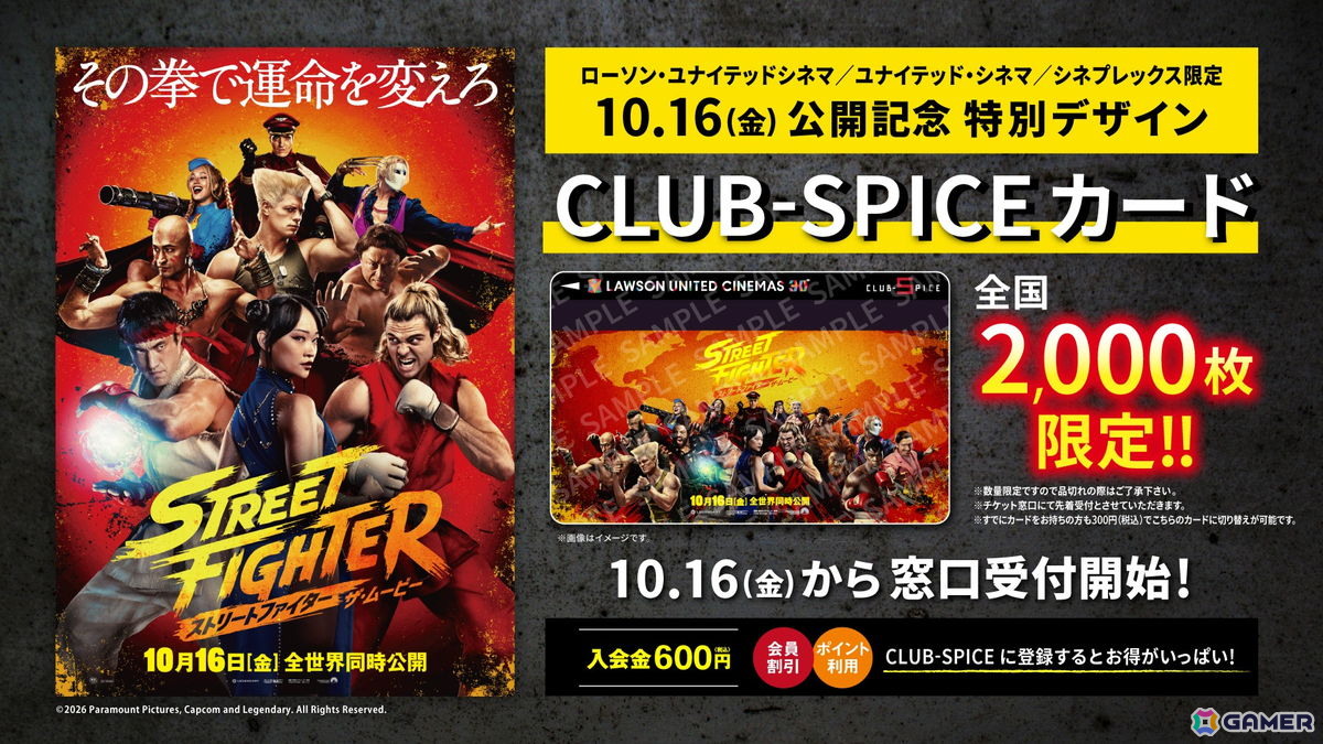 映画「ストリートファイター/ザ・ムービー」IMAXや4DXをはじめとしたプレミアムラージフォーマットでの上映が決定!ゲーム内アイテムが貰えるローソンコラボの情報もの画像