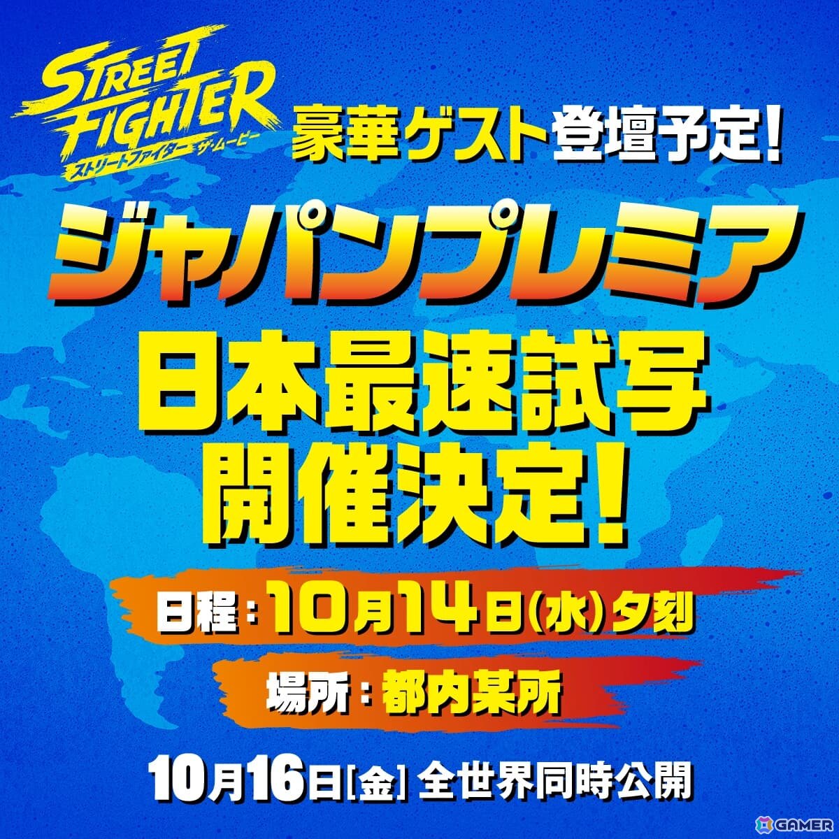 映画「ストリートファイター/ザ・ムービー」IMAXや4DXをはじめとしたプレミアムラージフォーマットでの上映が決定!ゲーム内アイテムが貰えるローソンコラボの情報もの画像