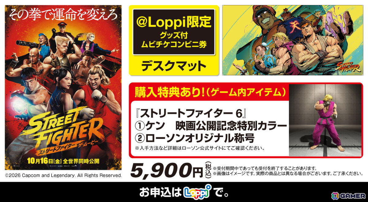 映画「ストリートファイター/ザ・ムービー」IMAXや4DXをはじめとしたプレミアムラージフォーマットでの上映が決定!ゲーム内アイテムが貰えるローソンコラボの情報もの画像