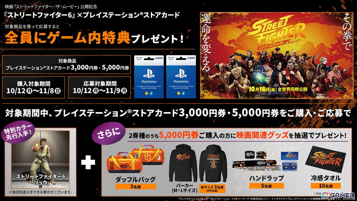 映画「ストリートファイター/ザ・ムービー」IMAXや4DXをはじめとしたプレミアムラージフォーマットでの上映が決定!ゲーム内アイテムが貰えるローソンコラボの情報もの画像