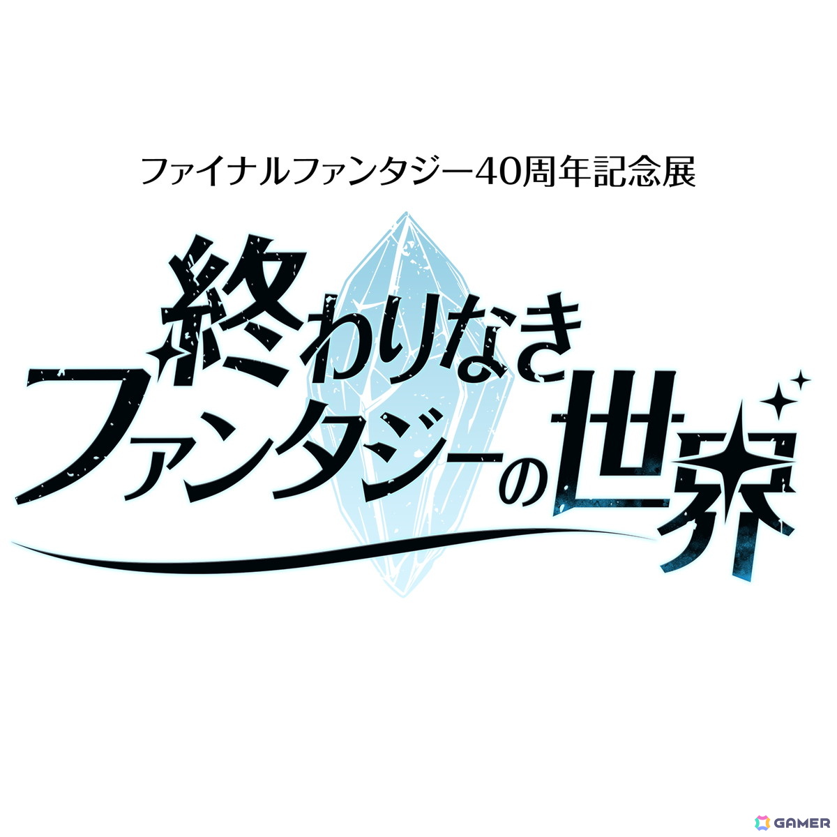 「FF」シリーズ40周年を記念したオーケストラコンサート「FINAL FANTASY 40th Anniversary Distant Worlds: music from FINAL FANTASY - Eternal / 悠久」が世界ツアーで開催!の画像