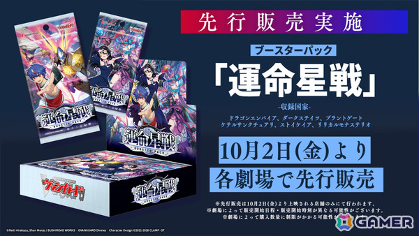 アニメ「カードファイト!! ヴァンガード Divinez 運命星戦編」劇場先行上映が開始！幻世界最後の戦いが幕を開けるの画像3