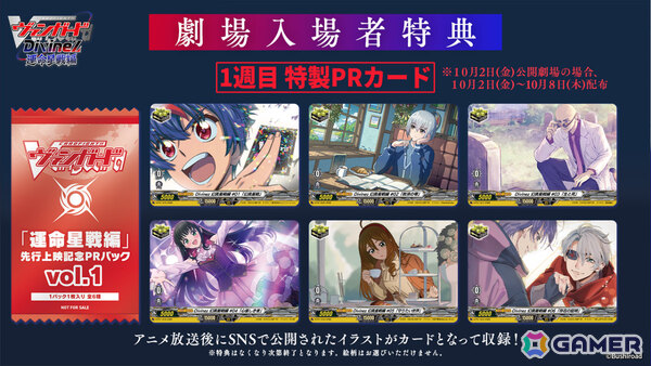 アニメ「カードファイト!! ヴァンガード Divinez 運命星戦編」劇場先行上映が開始！幻世界最後の戦いが幕を開けるの画像6