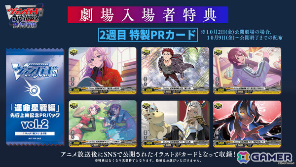 アニメ「カードファイト!! ヴァンガード Divinez 運命星戦編」劇場先行上映が開始！幻世界最後の戦いが幕を開けるの画像7
