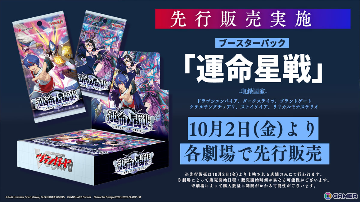 アニメ「カードファイト!! ヴァンガード Divinez 運命星戦編」劇場先行上映が開始!幻世界最後の戦いが幕を開けるの画像