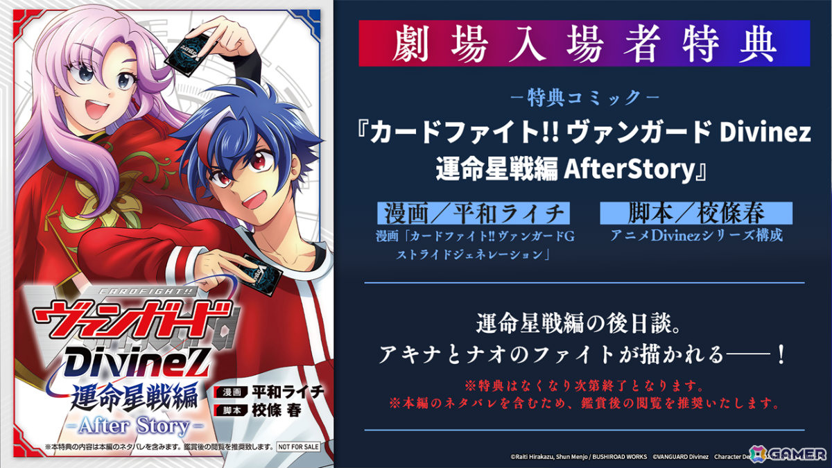 アニメ「カードファイト!! ヴァンガード Divinez 運命星戦編」劇場先行上映が開始!幻世界最後の戦いが幕を開けるの画像