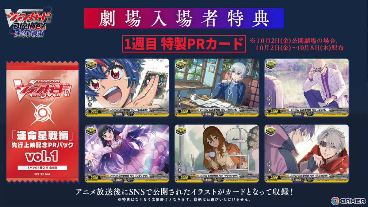 アニメ「カードファイト!! ヴァンガード Divinez 運命星戦編」劇場先行上映が開始!幻世界最後の戦いが幕を開けるの画像