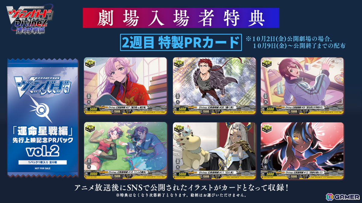 アニメ「カードファイト!! ヴァンガード Divinez 運命星戦編」劇場先行上映が開始!幻世界最後の戦いが幕を開けるの画像
