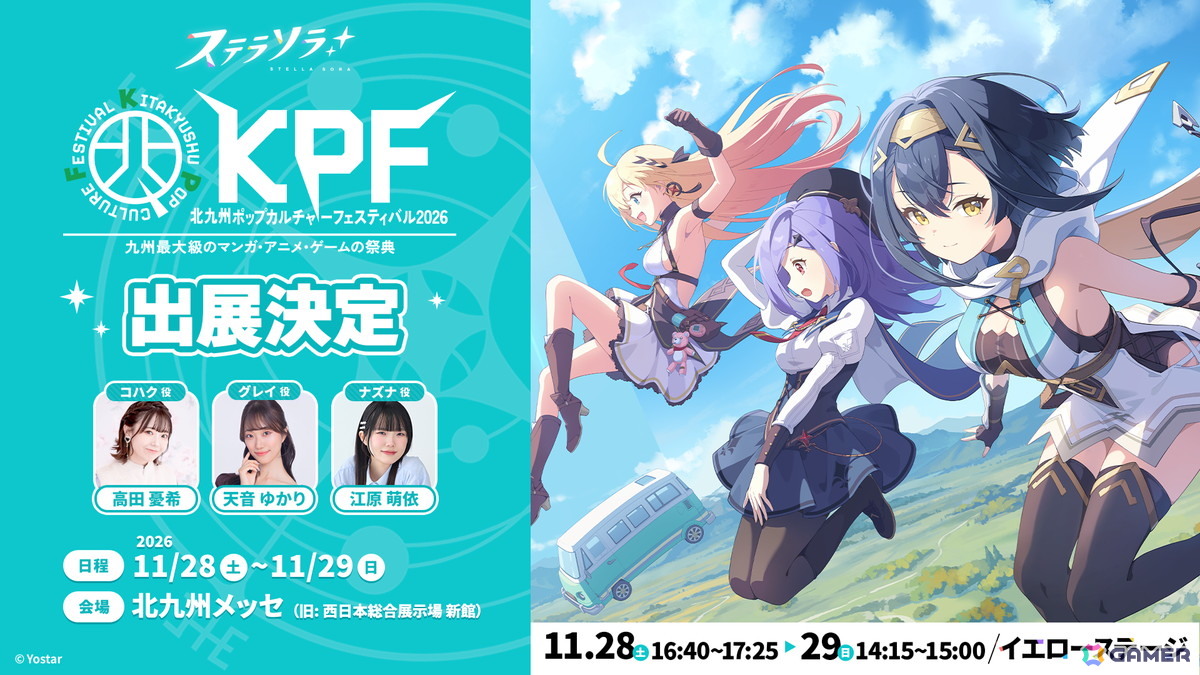 「ステラソラ」「雀魂」が「北九州ポップカルチャーフェスティバル 2026」に出展!キャスト登壇でのステージイベントや対局ブース企画もの画像