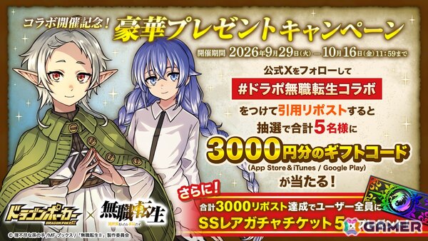「ドラゴンポーカー」でアニメ「無職転生～異世界行ったら本気だす～」とのコラボイベントが開催！新規収録したコラボ限定役ボイスも追加の画像11