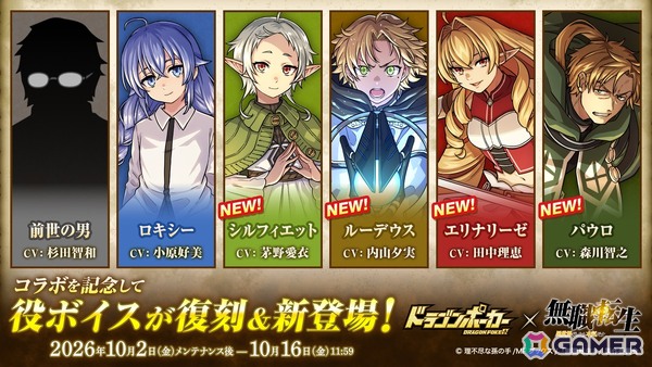 「ドラゴンポーカー」でアニメ「無職転生～異世界行ったら本気だす～」とのコラボイベントが開催！新規収録したコラボ限定役ボイスも追加の画像12