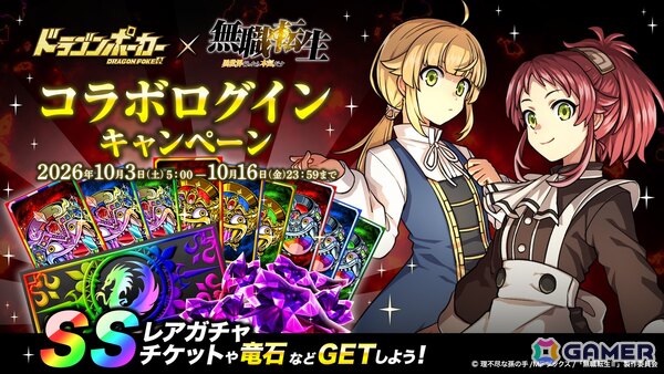 「ドラゴンポーカー」でアニメ「無職転生～異世界行ったら本気だす～」とのコラボイベントが開催！新規収録したコラボ限定役ボイスも追加の画像13