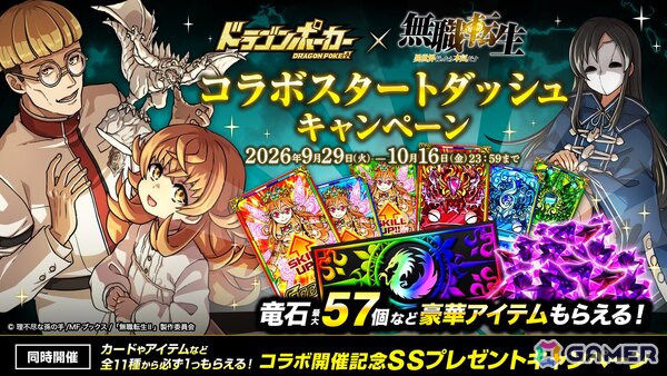 「ドラゴンポーカー」でアニメ「無職転生～異世界行ったら本気だす～」とのコラボイベントが開催！新規収録したコラボ限定役ボイスも追加の画像14