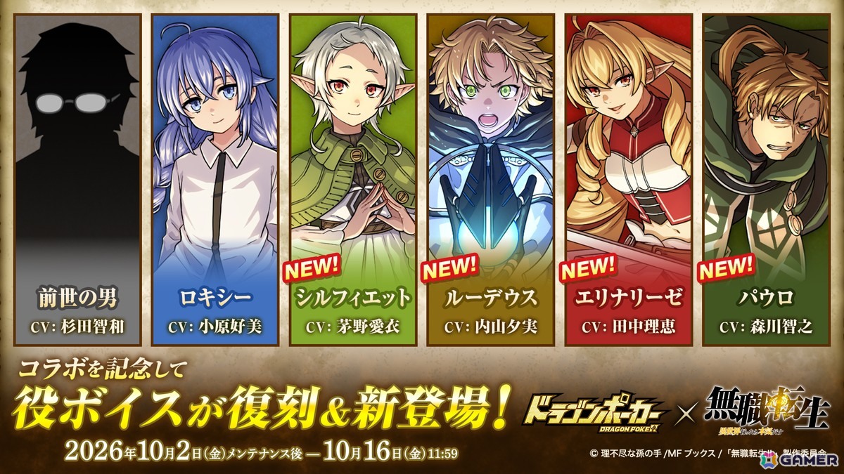 「ドラゴンポーカー」でアニメ「無職転生~異世界行ったら本気だす~」とのコラボイベントが開催!新規収録したコラボ限定役ボイスも追加の画像