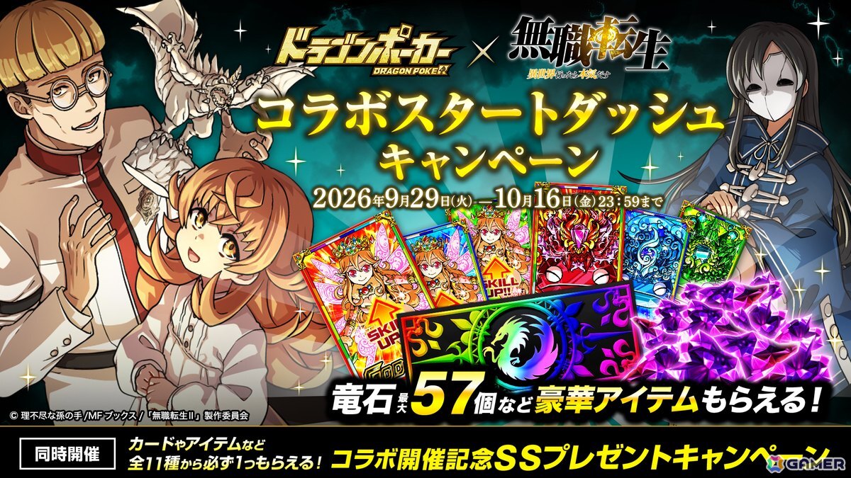 「ドラゴンポーカー」でアニメ「無職転生~異世界行ったら本気だす~」とのコラボイベントが開催!新規収録したコラボ限定役ボイスも追加の画像