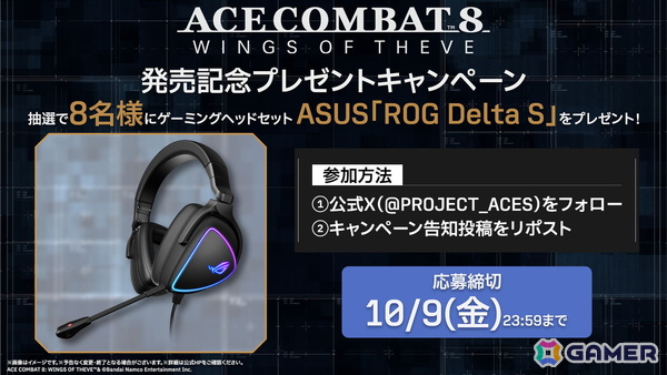 「エースコンバット8 ウイングス・オブ・シーヴ」が発売!プラモデル2種とコントローラー・ヘッドセットの発売も決定の画像7
