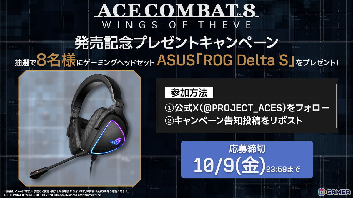 「エースコンバット8 ウイングス・オブ・シーヴ」が発売!プラモデル2種とコントローラー・ヘッドセットの発売も決定の画像