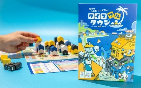 「カストロ」のリメイク作品となるダイス×四目並べバトル「ダイスフルタウン」が10月30日に発売！5個のダイスを振って役を作りボード上のマスを奪い合え