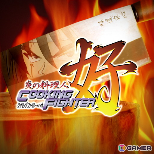 料理アクションゲーム「炎の料理人クッキングファイター好」が60%OFFで登場!日本一ソフトウェア「Steam オータムセール 2026」が開催の画像