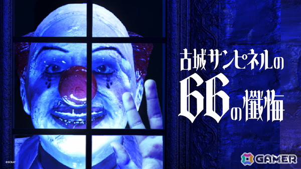自宅で遊べるリアル脱出ゲーム「ゆるゆる生配信する推しは100万回死ぬ」がSteamオータムセールで25％OFFに！の画像2