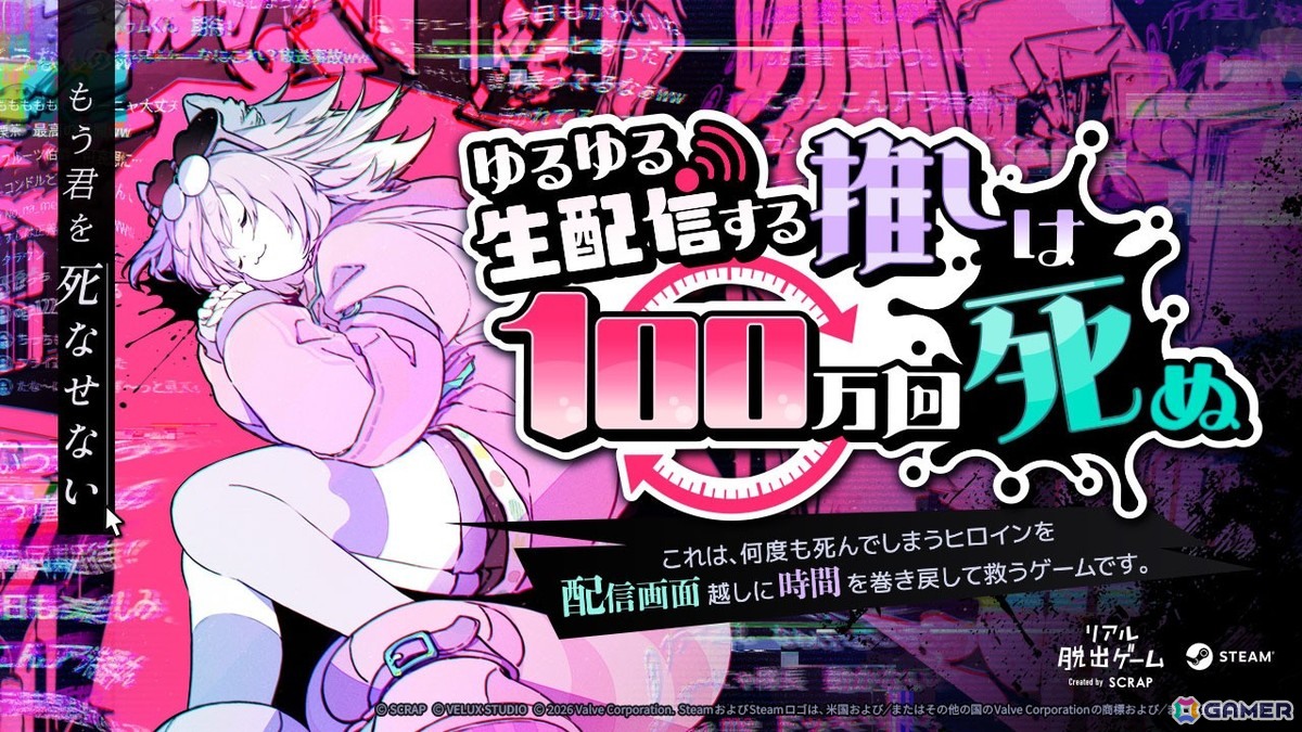 自宅で遊べるリアル脱出ゲーム「ゆるゆる生配信する推しは100万回死ぬ」がSteamオータムセールで25%OFFに!の画像