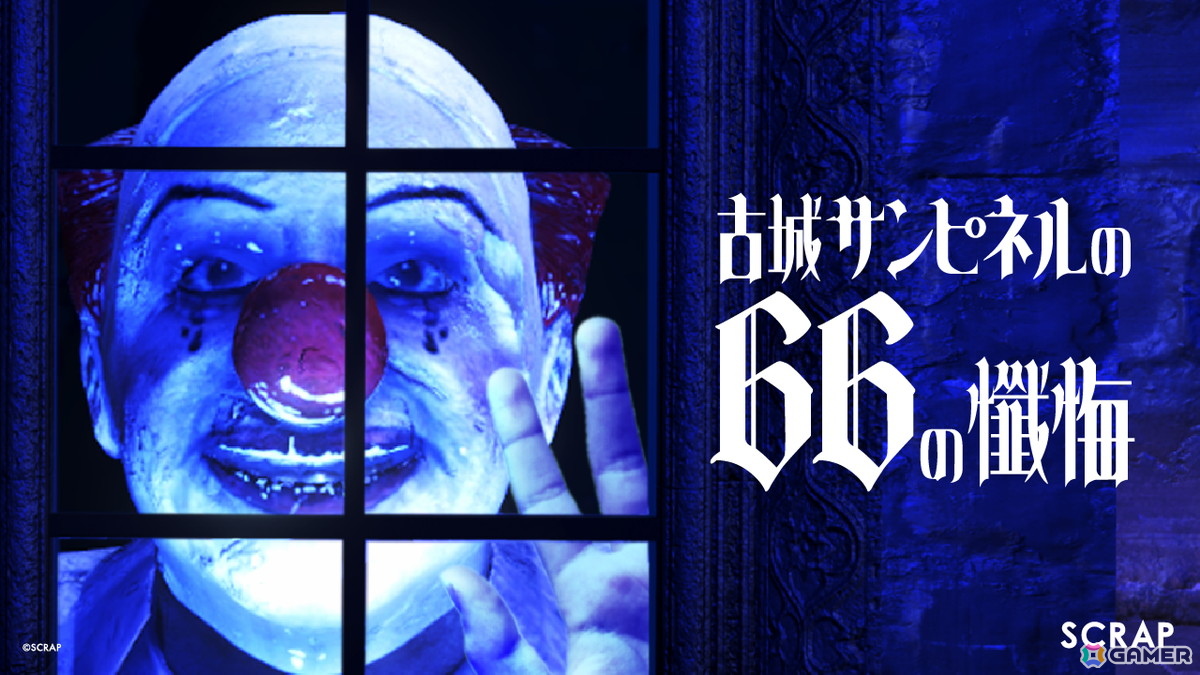 自宅で遊べるリアル脱出ゲーム「ゆるゆる生配信する推しは100万回死ぬ」がSteamオータムセールで25%OFFに!の画像