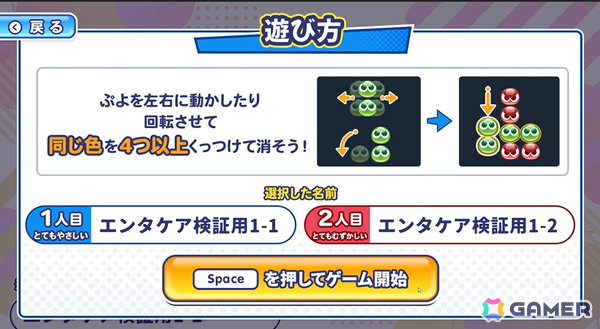 介護・福祉施設向け脳トレ×eスポーツサービス「ぷよぷよトレーナー」の正式提供が開始！ゲームに慣れていない人にもわかりやすい設計にの画像2