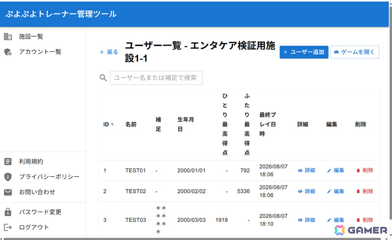介護・福祉施設向け脳トレ×eスポーツサービス「ぷよぷよトレーナー」の正式提供が開始!ゲームに慣れていない人にもわかりやすい設計にの画像