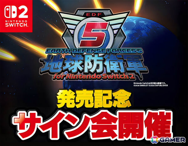 「地球防衛軍5 for Nintendo Switch 2」発売を記念して岡島信幸プロデューサーのサイン会が10月8日に秋葉原で開催！の画像1
