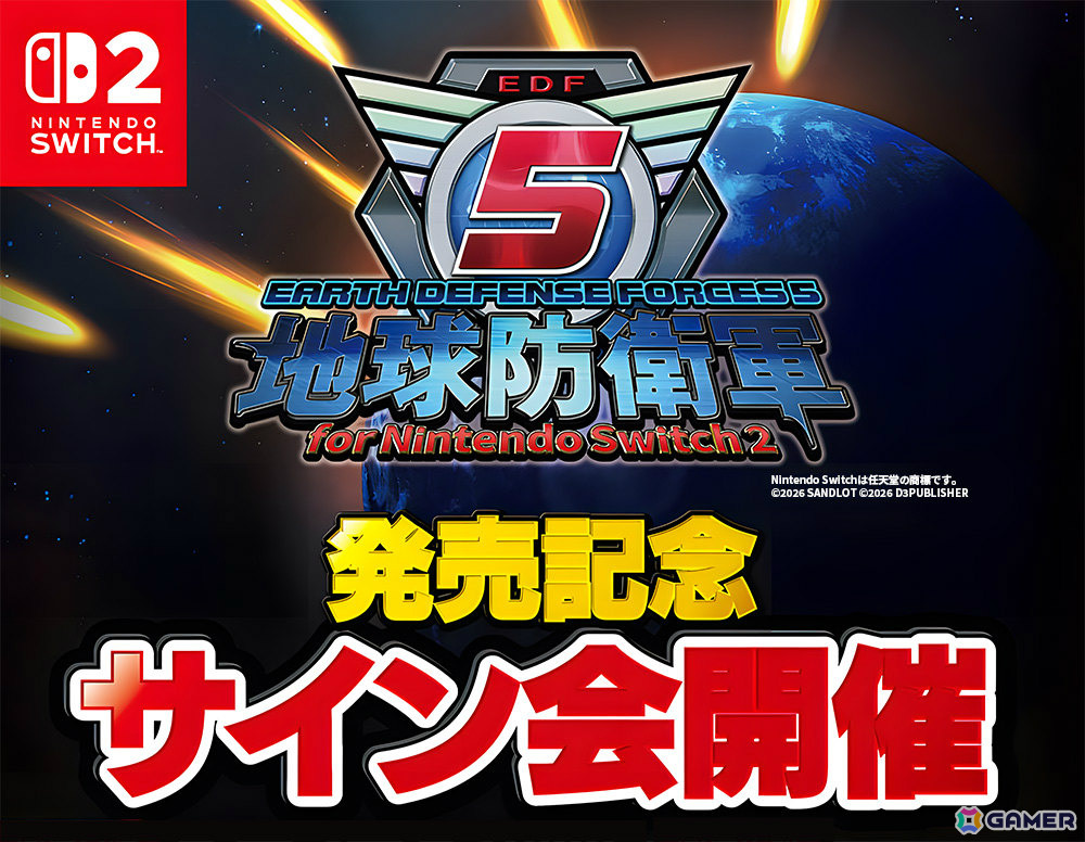 「地球防衛軍5 for Nintendo Switch 2」発売を記念して岡島信幸プロデューサーのサイン会が10月8日に秋葉原で開催!の画像