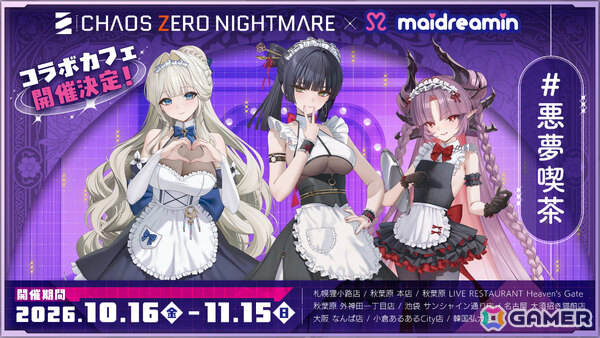 「カオスゼロナイトメア」正式リリース1周年を記念した「悪夢祭」ショーケース映像が10月10日に公開！アップデートやイベントなどの情報をお届けの画像2